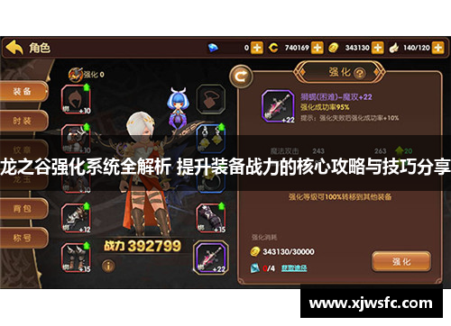 龙之谷强化系统全解析 提升装备战力的核心攻略与技巧分享