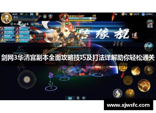 剑网3华清宫副本全面攻略技巧及打法详解助你轻松通关