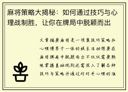 麻将策略大揭秘：如何通过技巧与心理战制胜，让你在牌局中脱颖而出