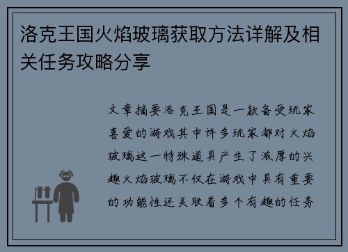 洛克王国火焰玻璃获取方法详解及相关任务攻略分享
