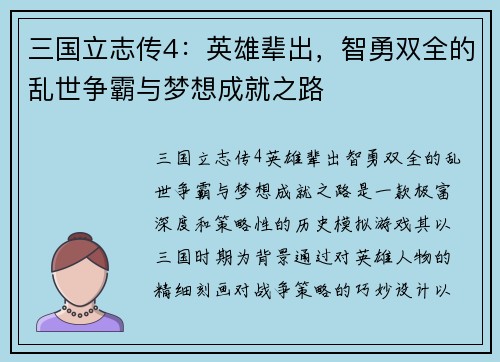 三国立志传4：英雄辈出，智勇双全的乱世争霸与梦想成就之路