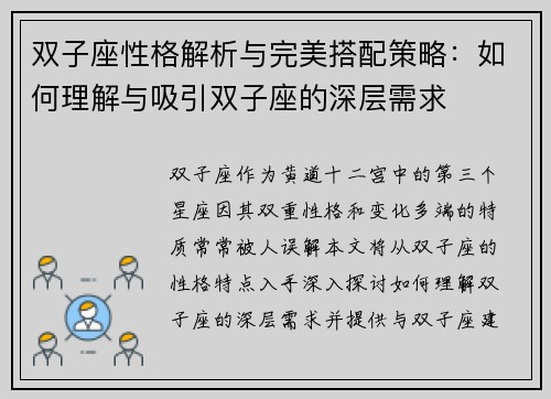 双子座性格解析与完美搭配策略：如何理解与吸引双子座的深层需求