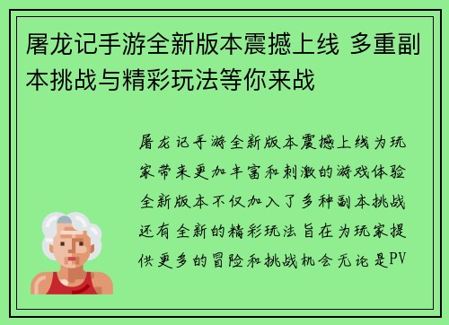 屠龙记手游全新版本震撼上线 多重副本挑战与精彩玩法等你来战
