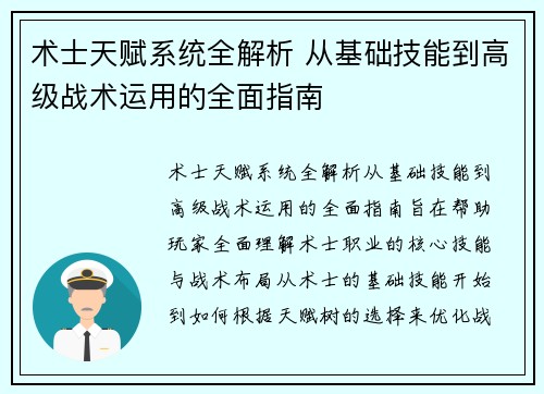 术士天赋系统全解析 从基础技能到高级战术运用的全面指南