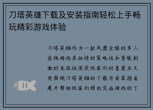 刀塔英雄下载及安装指南轻松上手畅玩精彩游戏体验